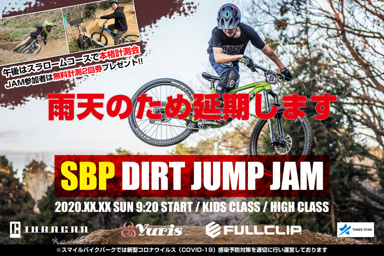 スマイルバイクパーク ダートジャンプジャム SBP DIRT JUMP JAM 開催延期