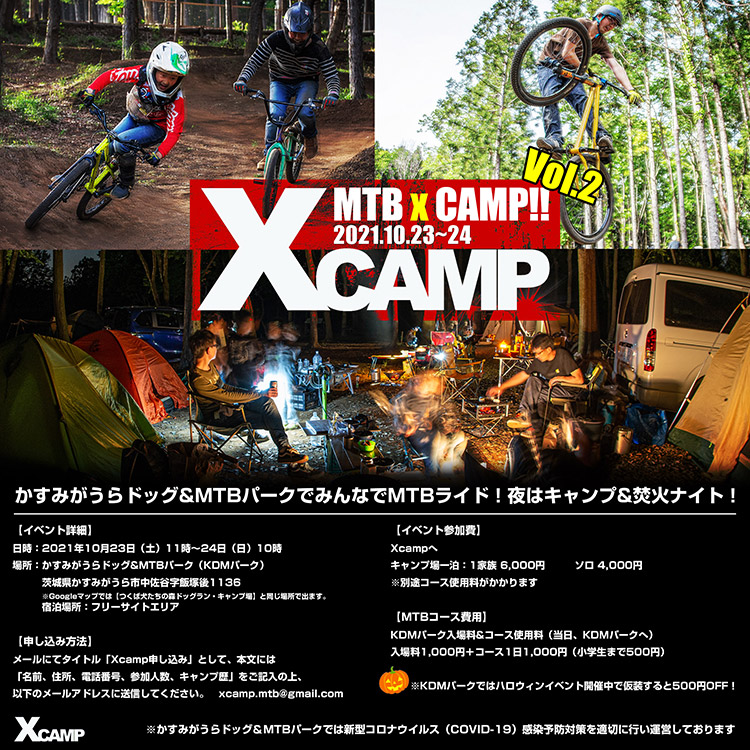 MTBキャンプイベント MTB&CAMP Xcamp Vol.2 かすみがうらドッグ&MTBパーク KDMパーク