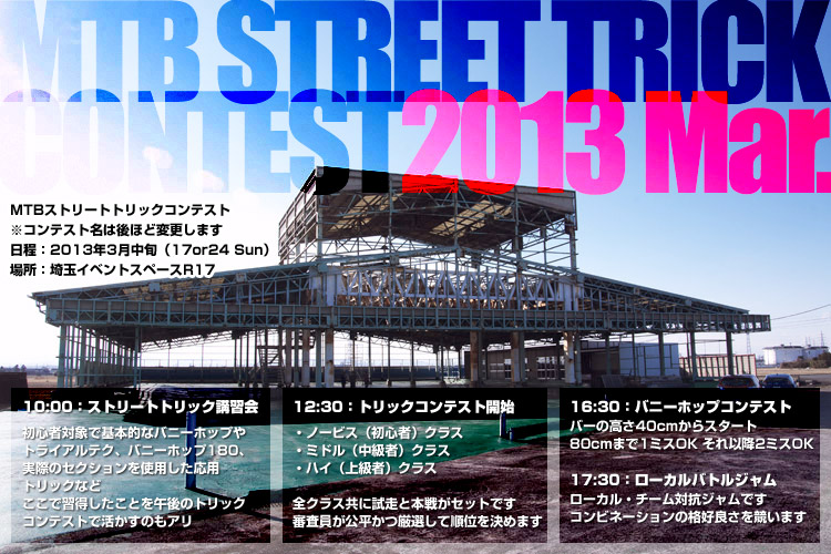 MTB STREET TRICK CONTEST 2013 MARCH