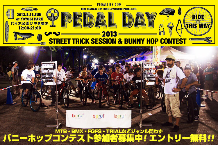 PEDAL DAY 2013 STREET TRICK SESSION &amp; BUNNY HOP CONTEST