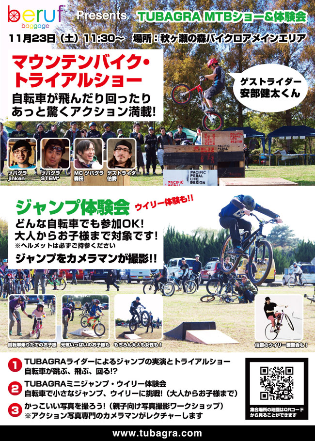 秋ヶ瀬の森バイクロア3にMTBショー＆ジャンプ体験会