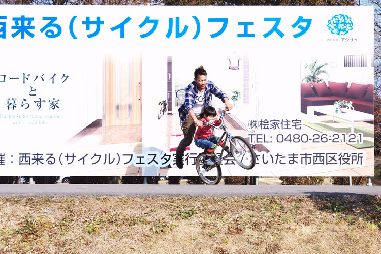 「西来る（サイクル）フェスタ」で田中光太郎さんのBMXショー