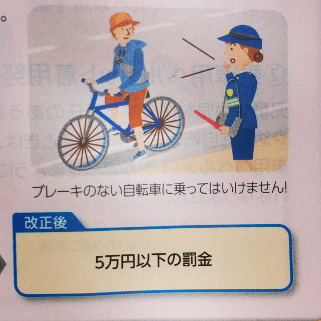 運転免許更新の教則本にあった不思議な自転車