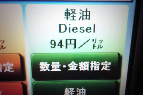 軽油が94円/L