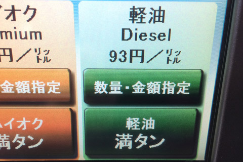 軽油の値段が93円/L