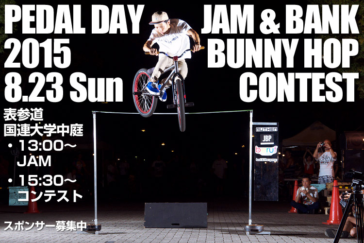 PEDAL DAY 2015 BANK BUNNY HOP CONTEST