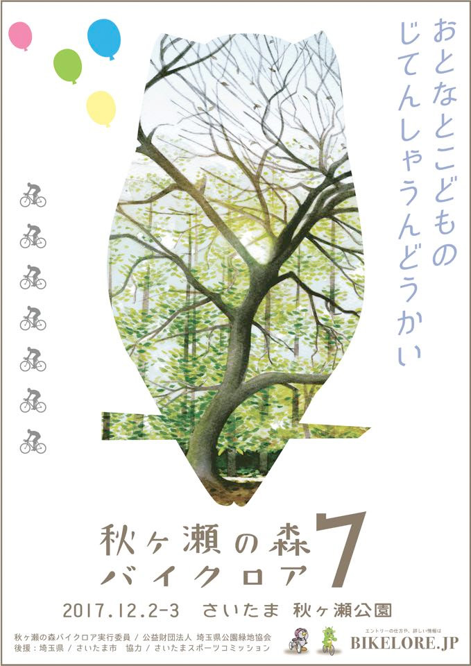 秋ヶ瀬の森バイクロア7