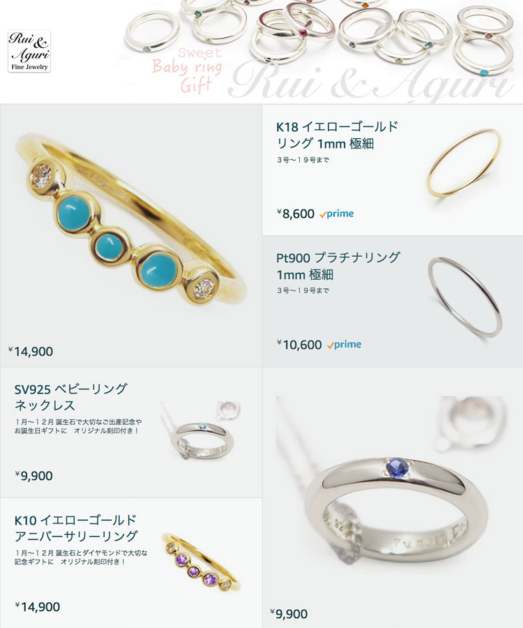 Rui & Aguri Fine Jewelry Amazonショップ