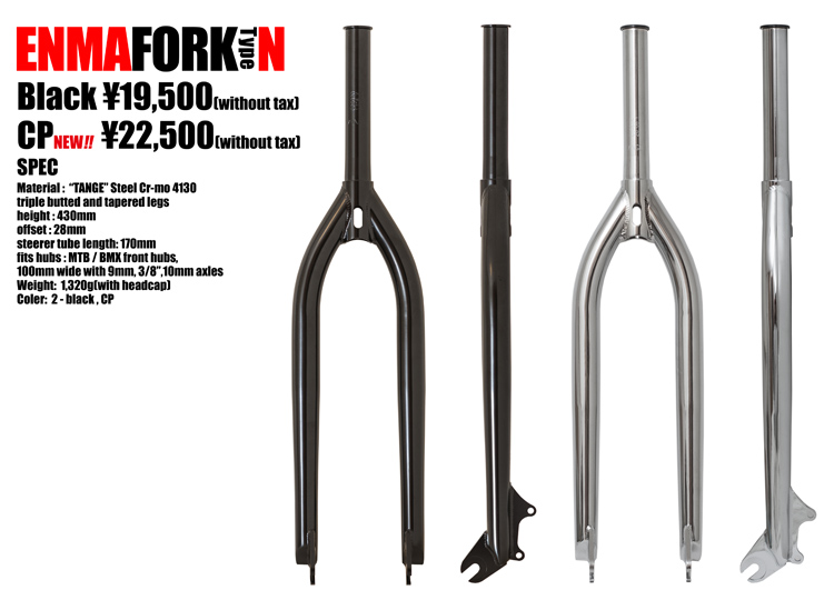 オリジナルリジッドフォーク【ENMA FORK Type.N】￥21,450 – 24,750