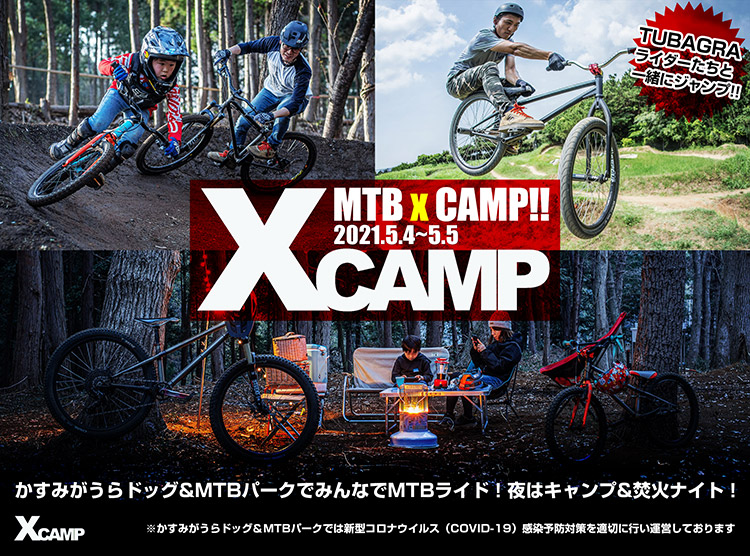 MTBキャンプイベント MTB&CAMP Xcamp かすみがうらドッグ&MTBパーク KDMパーク