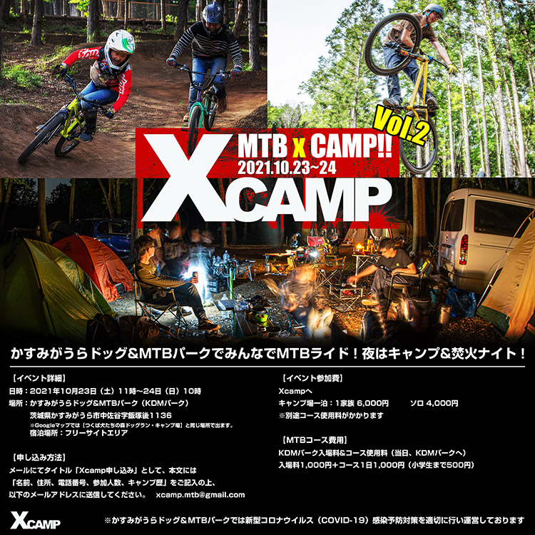 MTBキャンプイベント MTB&CAMP Xcamp Vol.2 かすみがうらドッグ&MTBパーク KDMパーク
