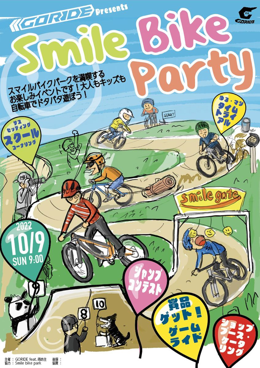 スマイルバイクパーク SBP Smile Bike Party