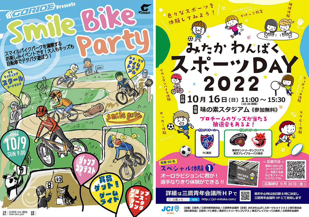 スマイルバイクパーク SBP Smile Bike Party みたかわんぱくスポーツDAY 2022