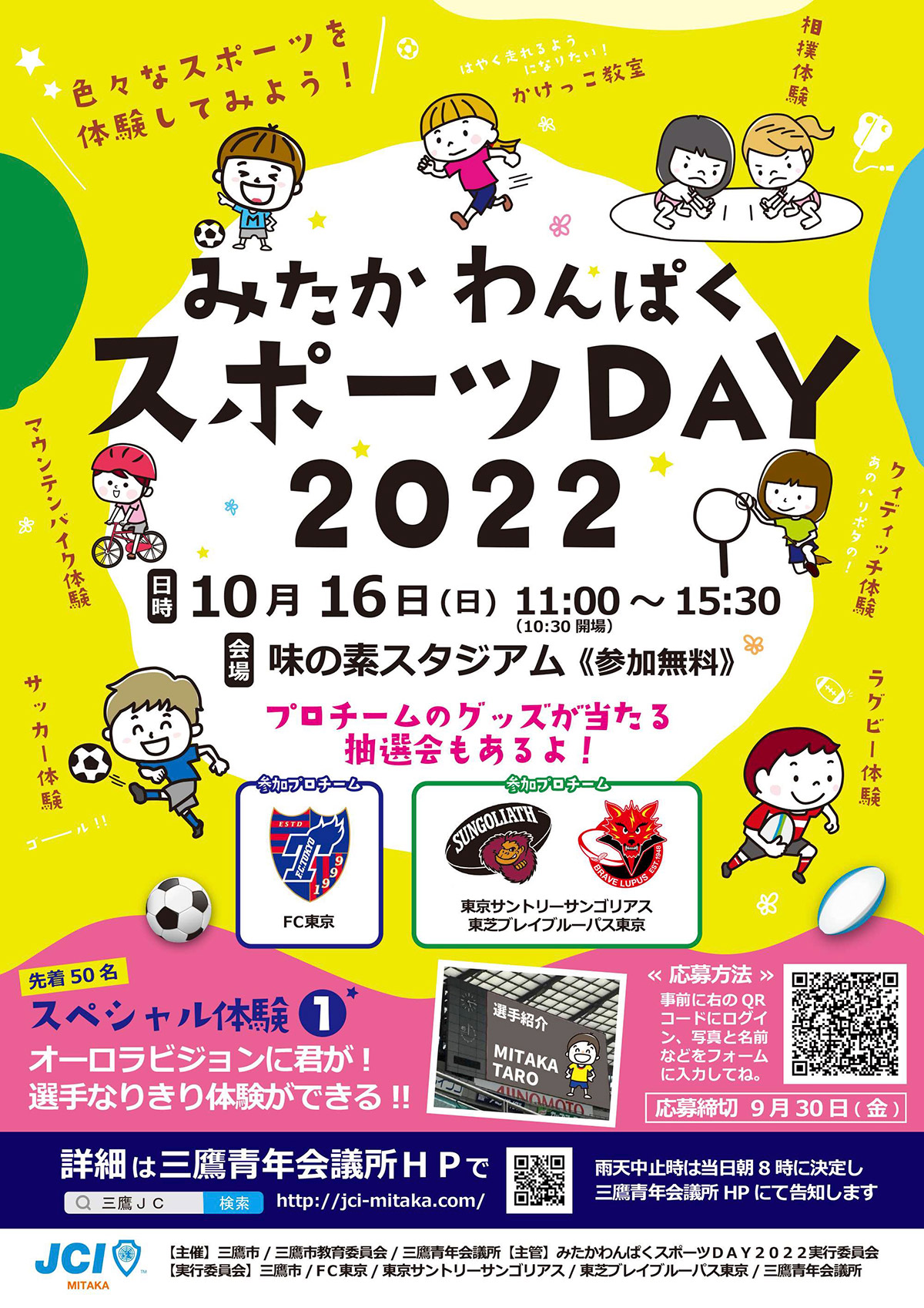 みたかわんぱくスポーツDAY 2022