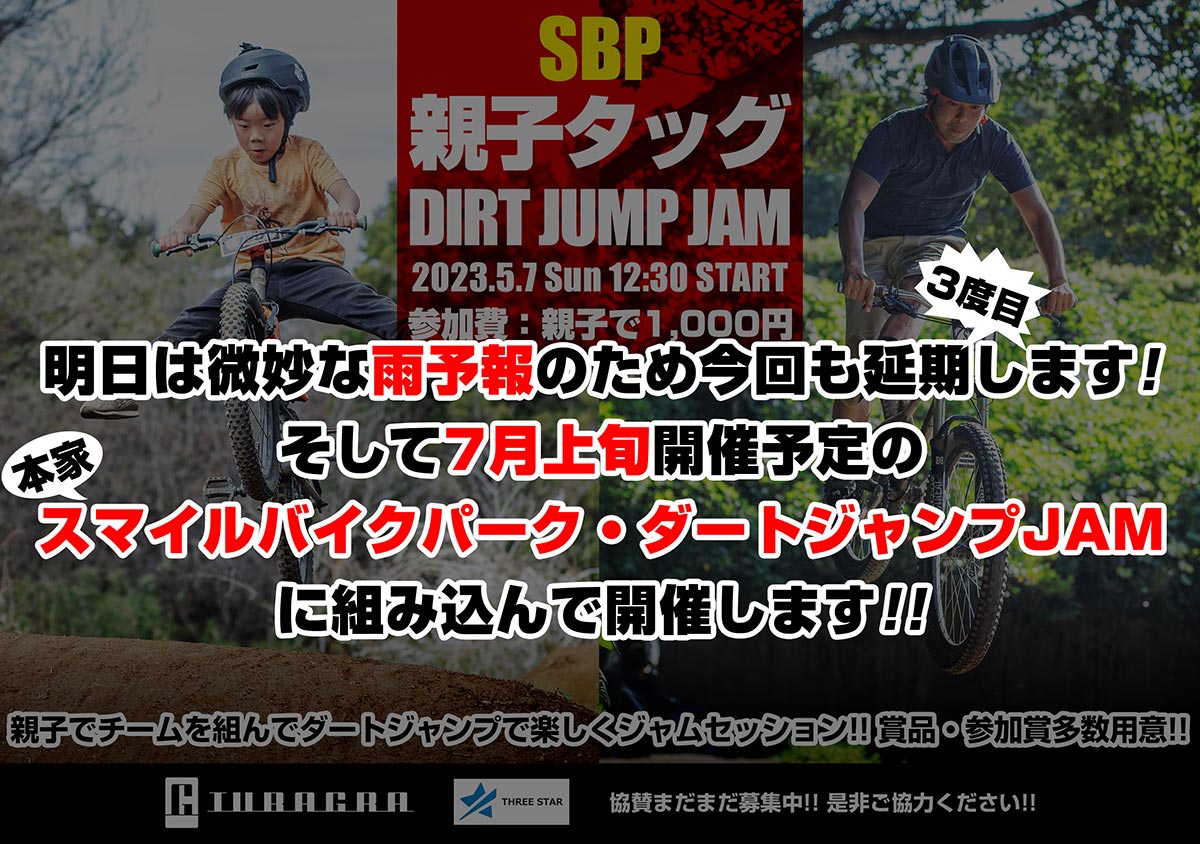 スマイルバイクパーク SBP 親子TAGダートジャンプジャム タッグ