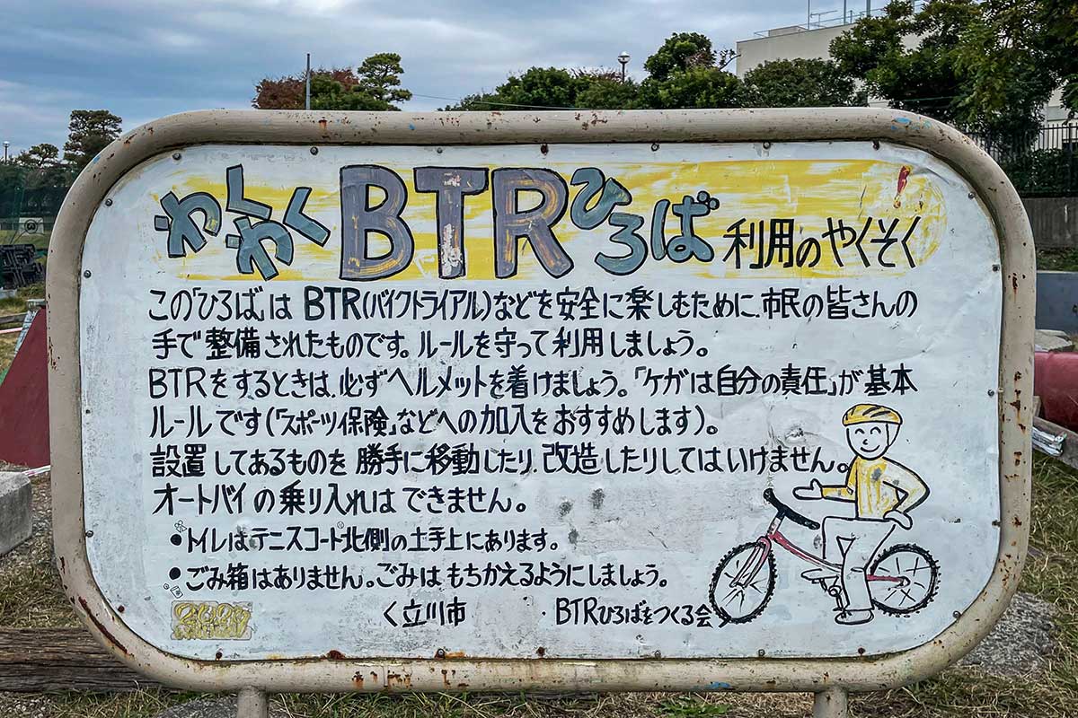 わくわくBTRひろば