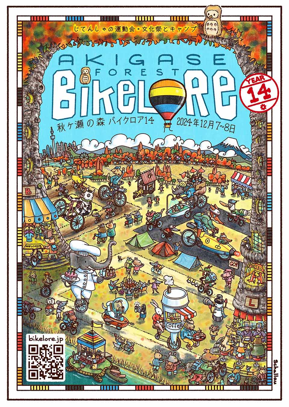 秋ヶ瀬の森バイクロア14 バイクロア BIKELORE