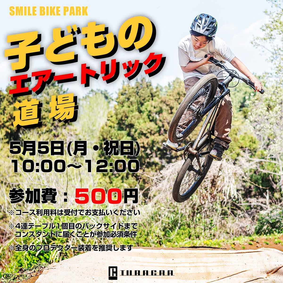 スマイルバイクパーク SBP 子どものエアートリック道場