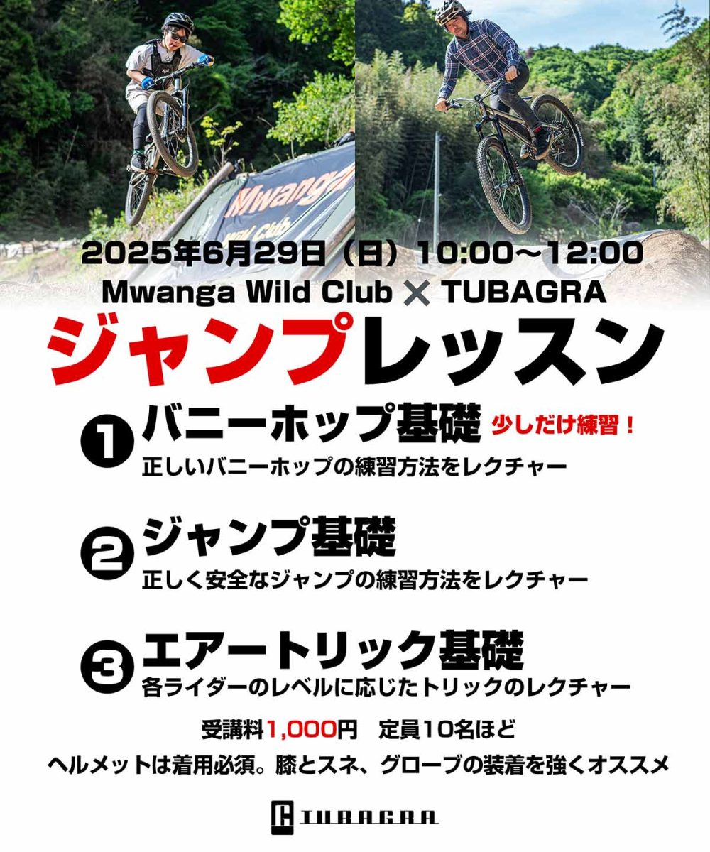Mwanga Wild Club ムワンガ ジャンプレッスン