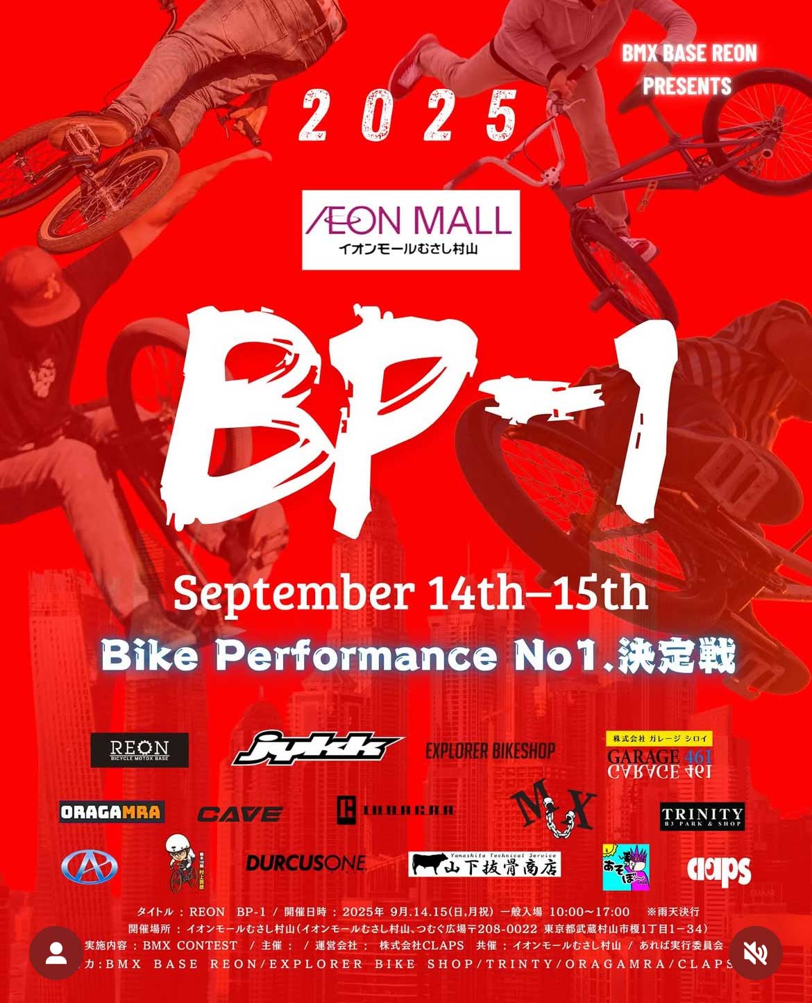 Bike Performance No. 1 決定戦 BP-1 イオンモールむさし村山
