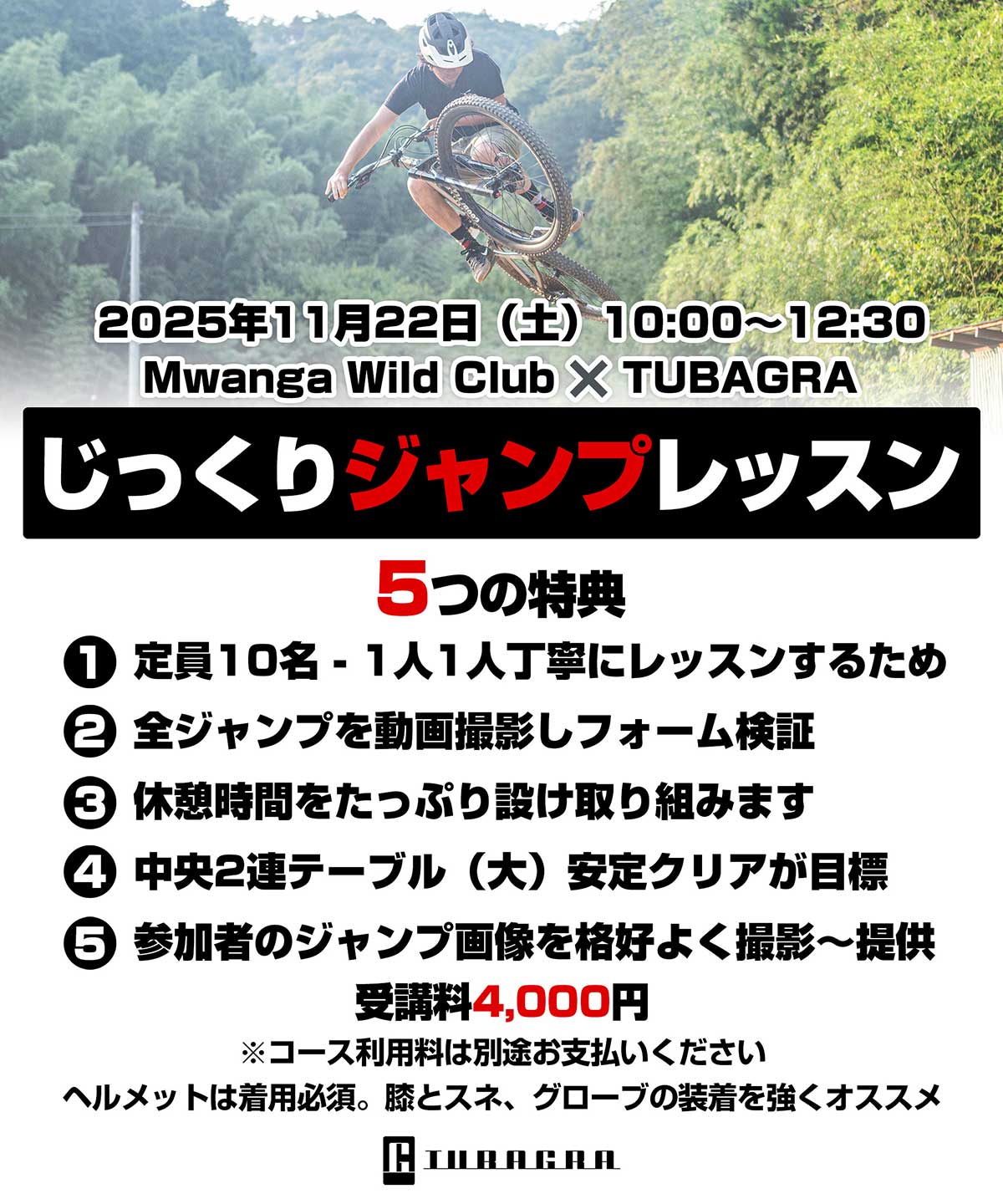 Mwanga Wild Club ムワンガ じっくりジャンプレッスン