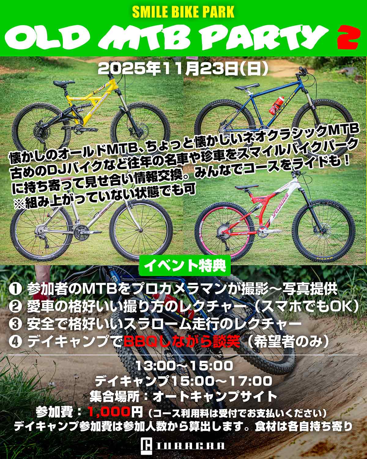 スマイルバイクパーク SBP オールドMTBパーティ2 OLD MTB PARTY2